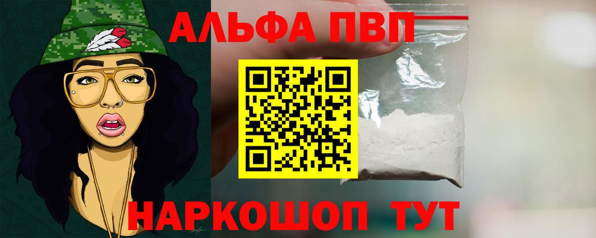 Alfa_PVP  Alpha PVP кристаллы  Вход с VPN  Корсаков  APVP СК  Alpha-PVP кристаллы 