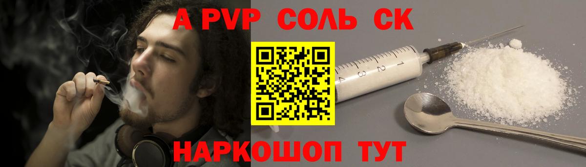 Alfa_PVP Соль Корсаков