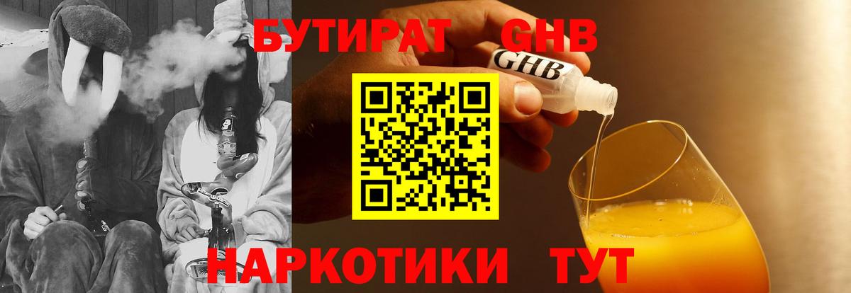 БУТИРАТ GHB Корсаков