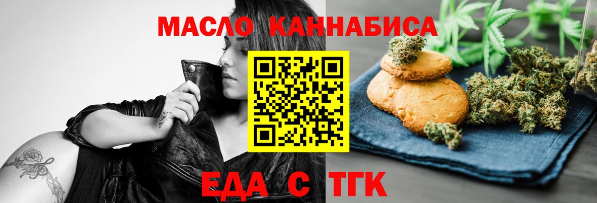 Еда ТГК марихуана  Вход с VPN  Корсаков 