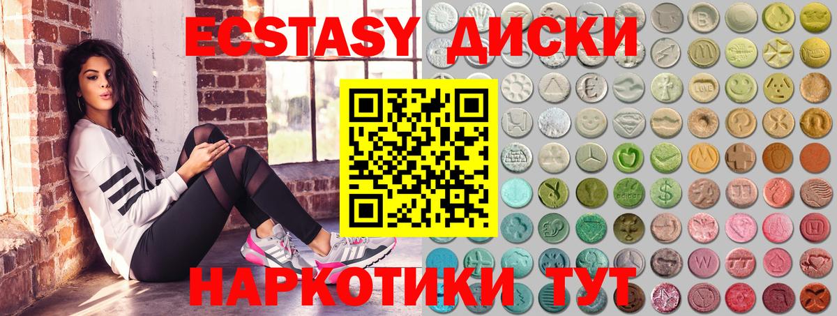 Экстази 280мг  Ecstasy  Корсаков  Ecstasy MDMA  Вход с VPN 