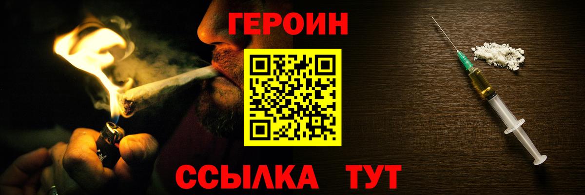 Корсаков  ГЕРОИН белый  ГЕРОИН  Вход с VPN 