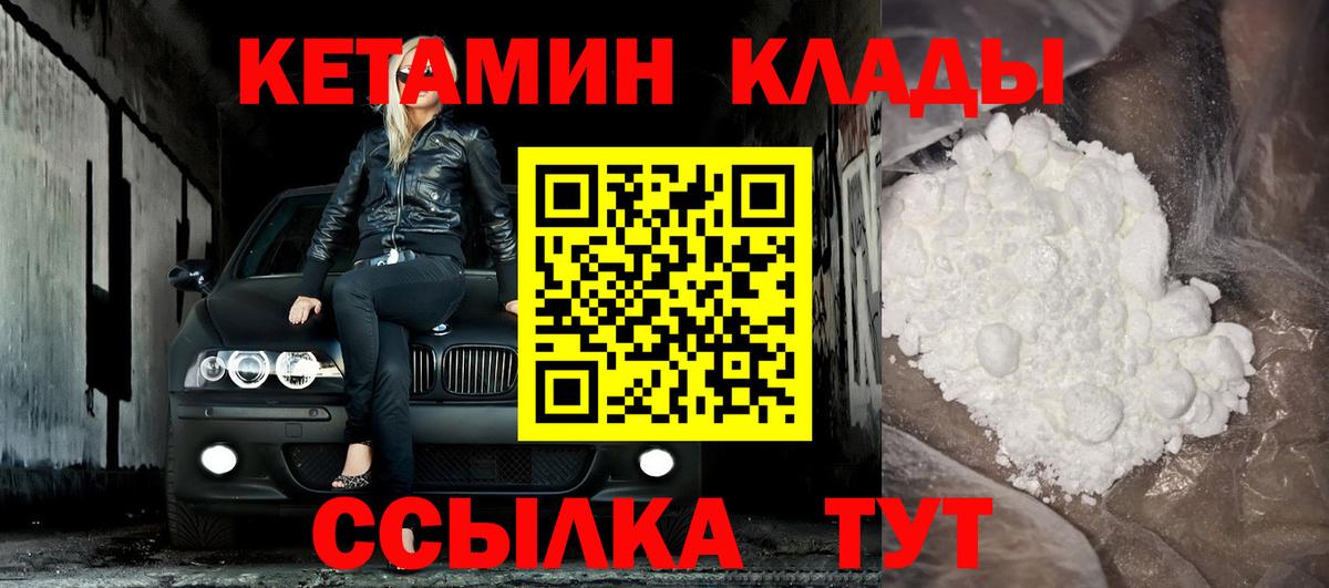 КЕТАМИН ketamine  Вход с VPN  Корсаков  КЕТАМИН ketamine 