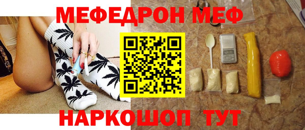 МЯУ-МЯУ мука  Мефедрон  Вход с VPN  МЯУ-МЯУ  МЕФ кристаллы  Корсаков 