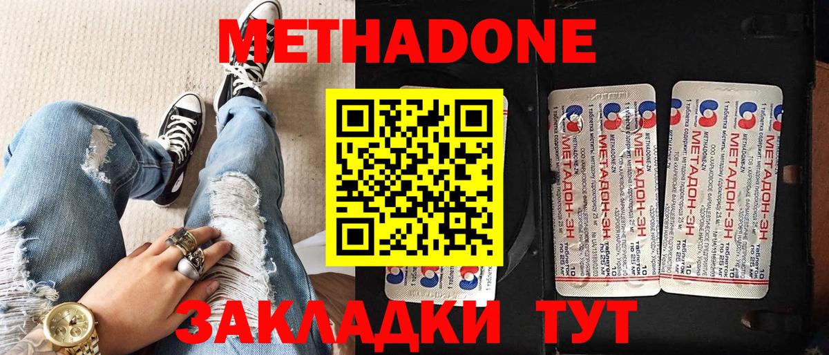 Корсаков  Метадон белоснежный  Метадон белоснежный  Вход с VPN 