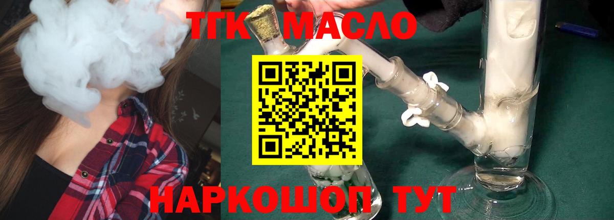 Дистиллят ТГК гашишное масло  Вход с VPN  Корсаков 